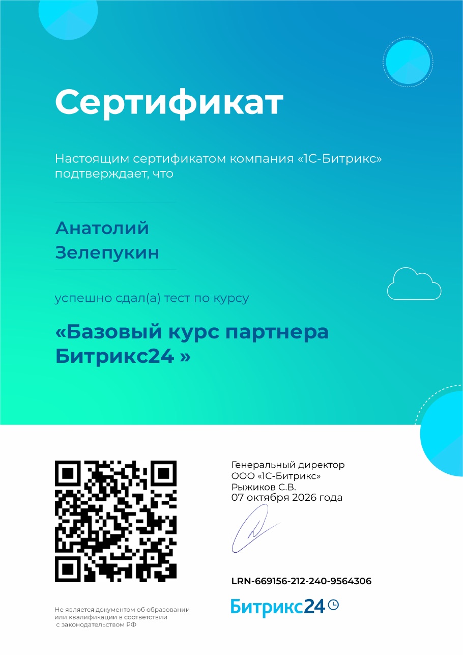 Bitrix24 partner basic course — Anatoly Zelepukin, head of AC PRO